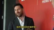 归宿❤！梅西：我终将会回到巴塞罗那，成为众多支持者中的一员