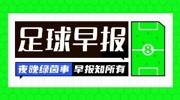 早报：利物浦险胜热刺；阿森纳锁定圣诞冠军；皇马取3连胜