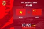 U23国足vs越南首发：蒯纪闻、向余望先发，王钰栋、拜合拉木替补