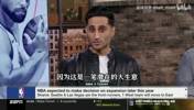 Shams：NBA会讨论扩军，赌城和西雅图有希望，西部一只队得去东部