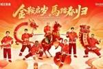 上海海港足球俱乐部祝您：新春快乐，万事胜意