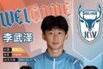 官方：原上海海港梯队边卫李武泽加盟中乙球队大连可为