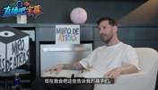 梅西坦诚：我真的很后悔年轻时没有好好学英语，我只会一句你好
