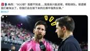 900球里程碑！梅西赛后低调回应：我并不知道，我在乎帮助球队