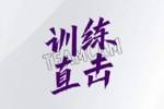 U-20女足国家队展开训练，备战于4月1日与越南队的首场比赛