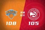🏀尼克斯力克老鹰 布伦森末节17分 沃克36分 麦科勒姆绝平超时