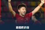 晋级世青赛！中国U20女足主帅：我们踢得很好 比赛结束后如释重负