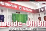 inside-场内 Ep04丨带着心踢 所有人一起拼！