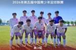 【U20队动态】三连胜  陕西联合U20队1:0战胜青岛西海岸U20队